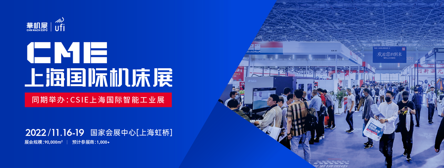 上海机床展.png 上海机床展.png