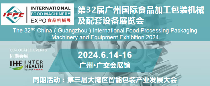 2024食品机械标题1.png 2024食品机械标题1.png