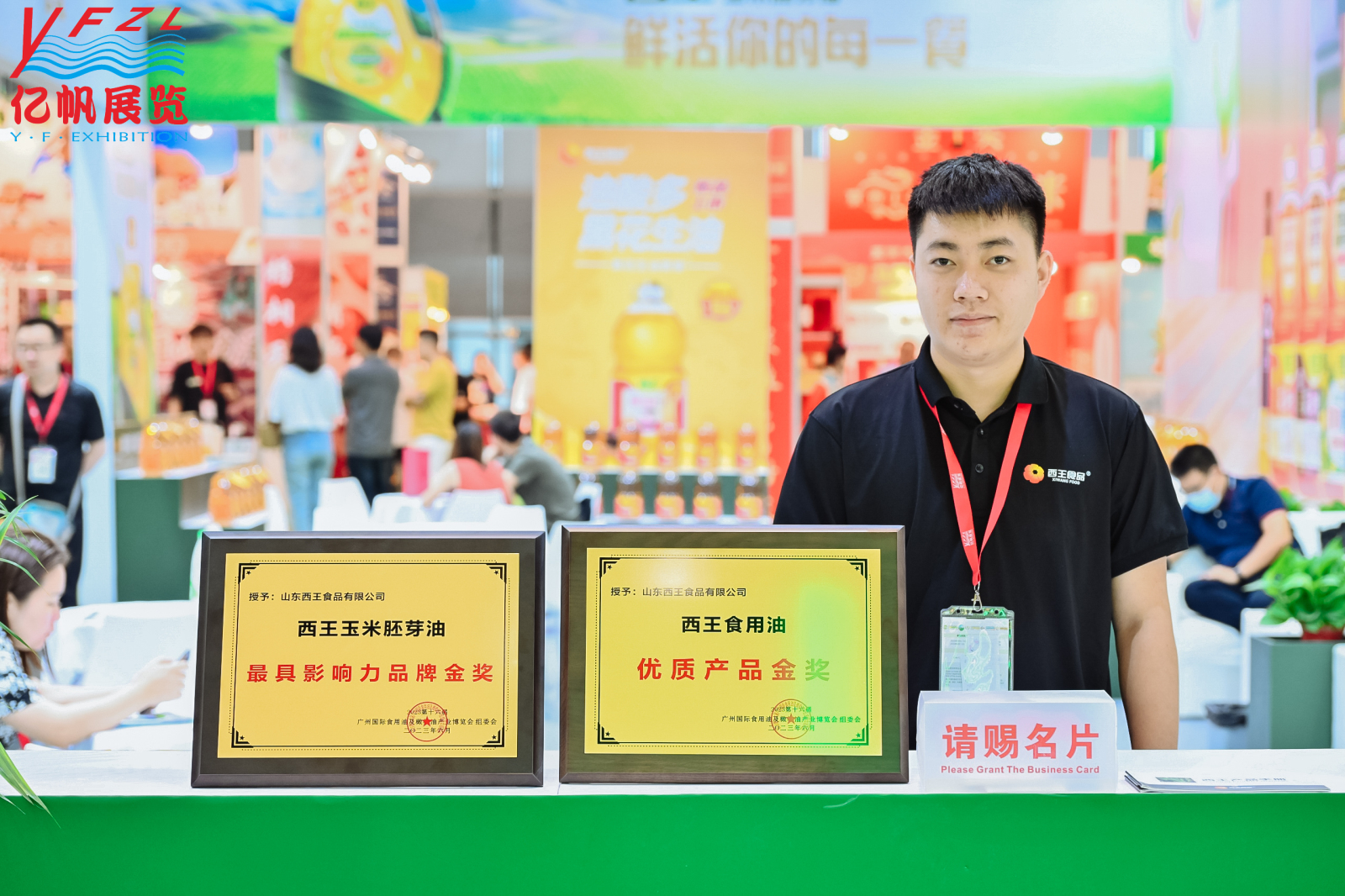 2023世界粮油6.jpg 2023世界粮油6.jpg