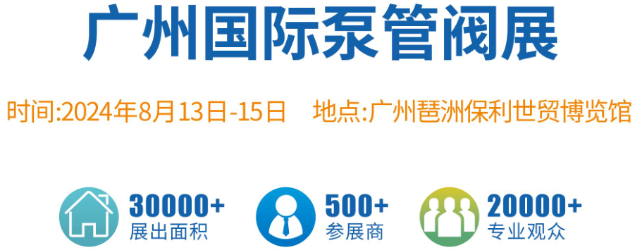 广州泵阀.png 广州泵阀.png