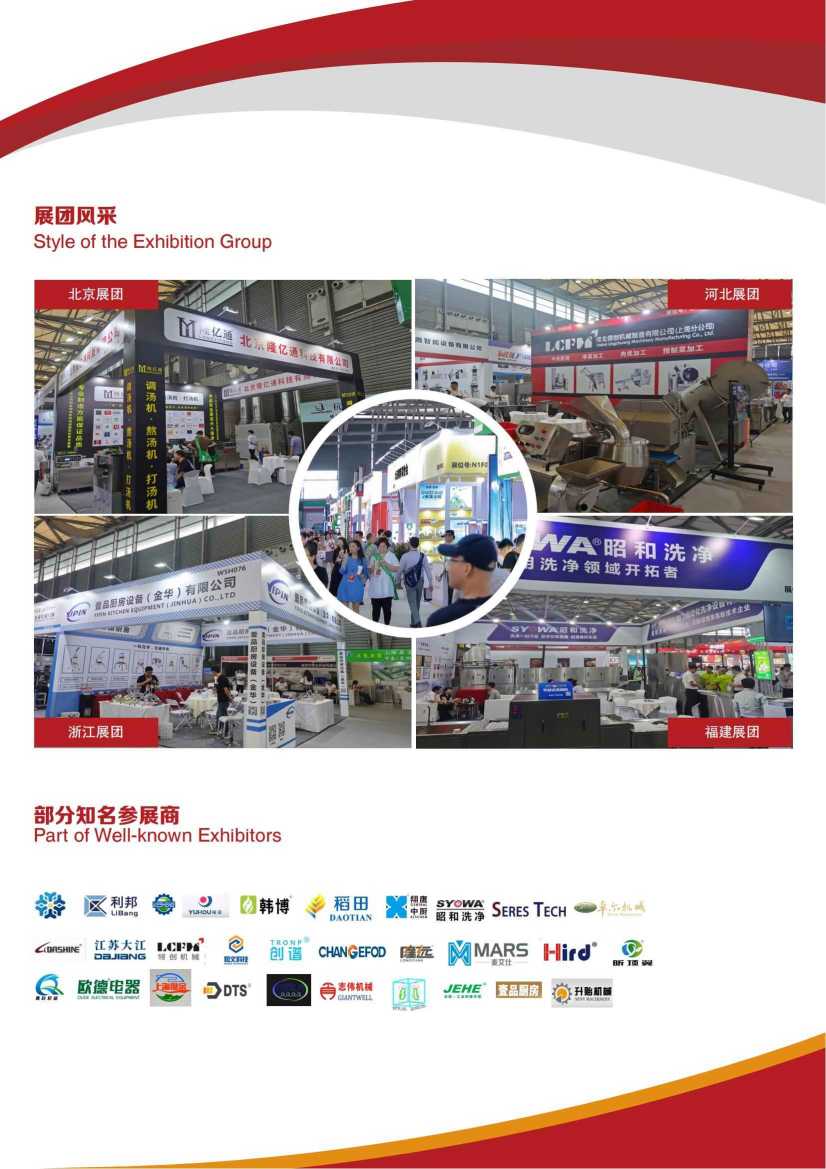 2023上海国际餐饮设备展-展后报告_04.jpg 2023上海国际餐饮设备展-展后报告_04.jpg