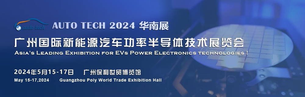 车用功率半导体(1000x320).jpg 车用功率半导体(1000x320).jpg