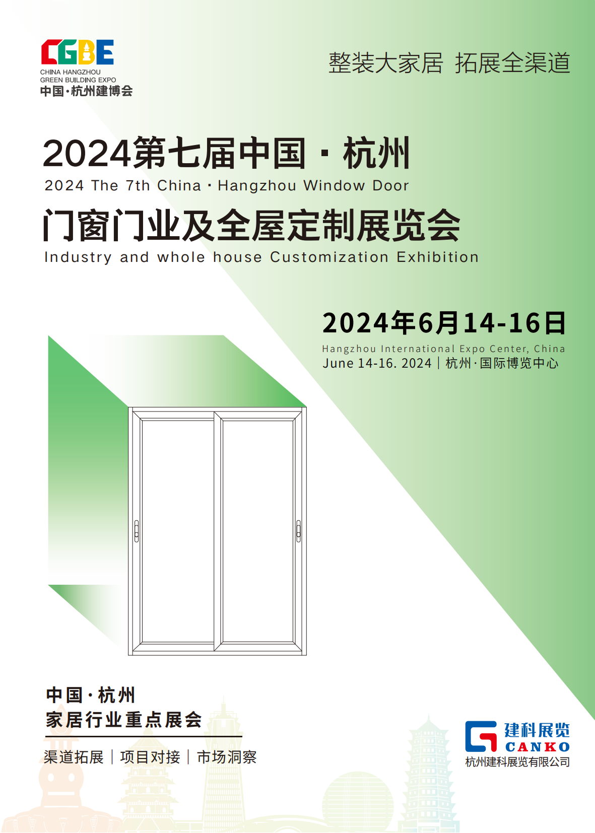 2024杭州门窗定制家居展邀请函_00.png