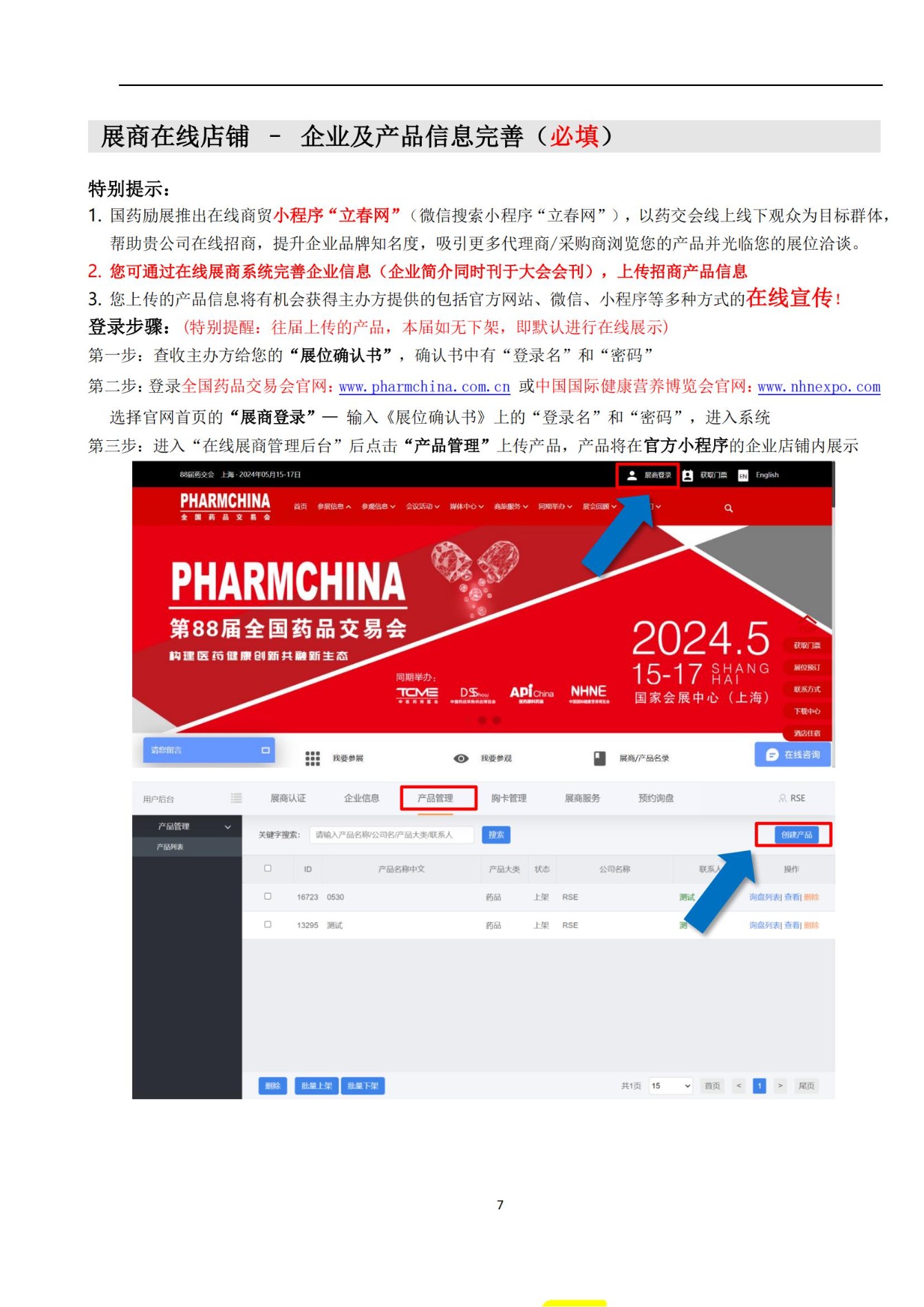 第88届药交会 参展手册_07.jpg