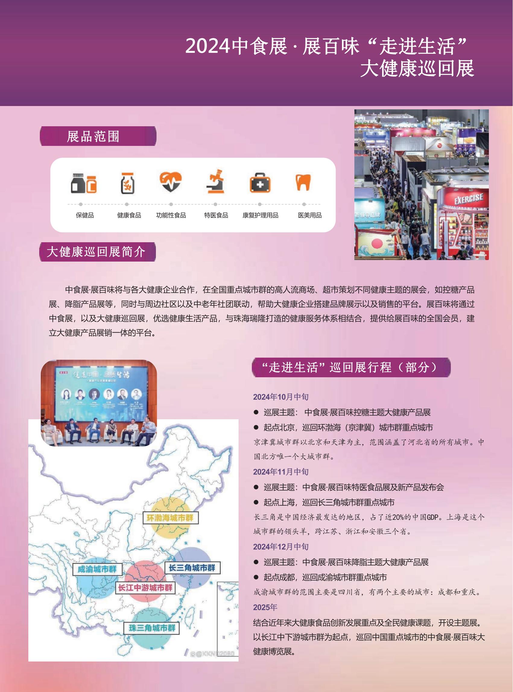 展百味宣传册2024(1)_06.jpg