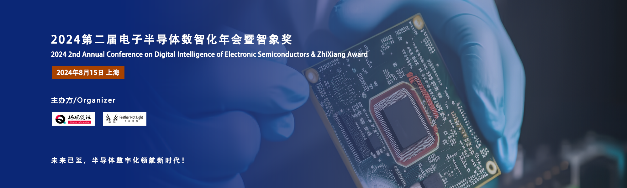 半导体banner.png 半导体banner.png