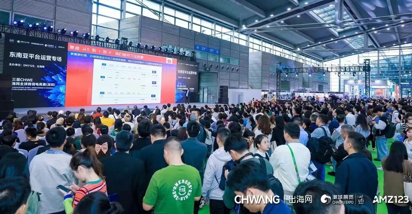 2025深圳跨境电商交易会.jpg 2025深圳跨境电商交易会.jpg