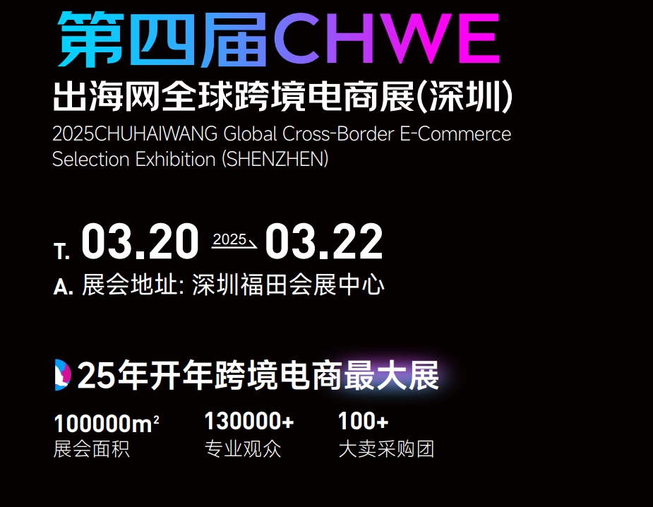 2025深圳跨境电商展.jpg 2025深圳跨境电商展.jpg