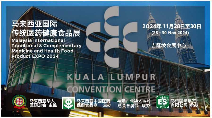 2024马来医药标题.png 2024马来医药标题.png