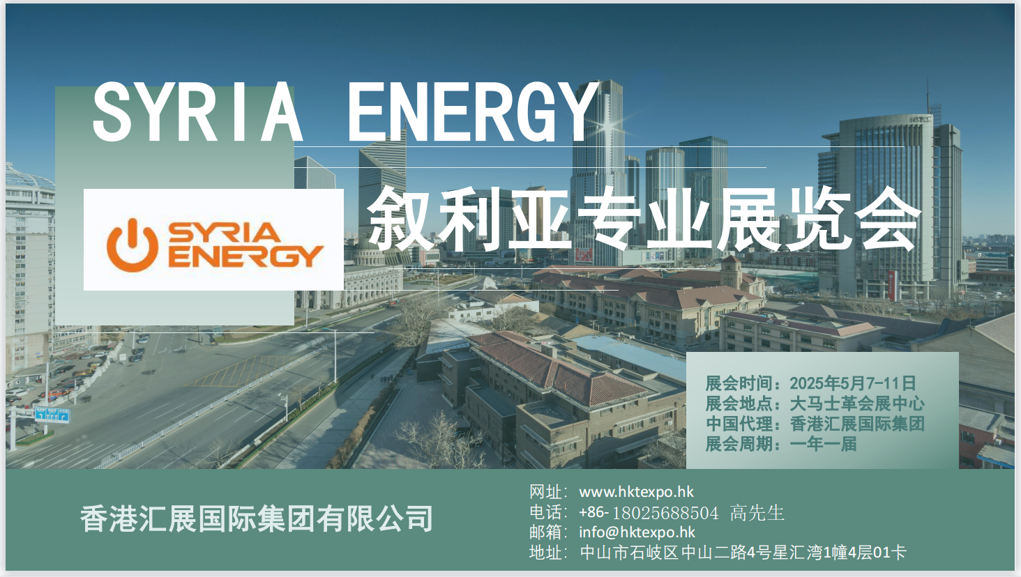 叙利亚能源展.png 叙利亚能源展.png
