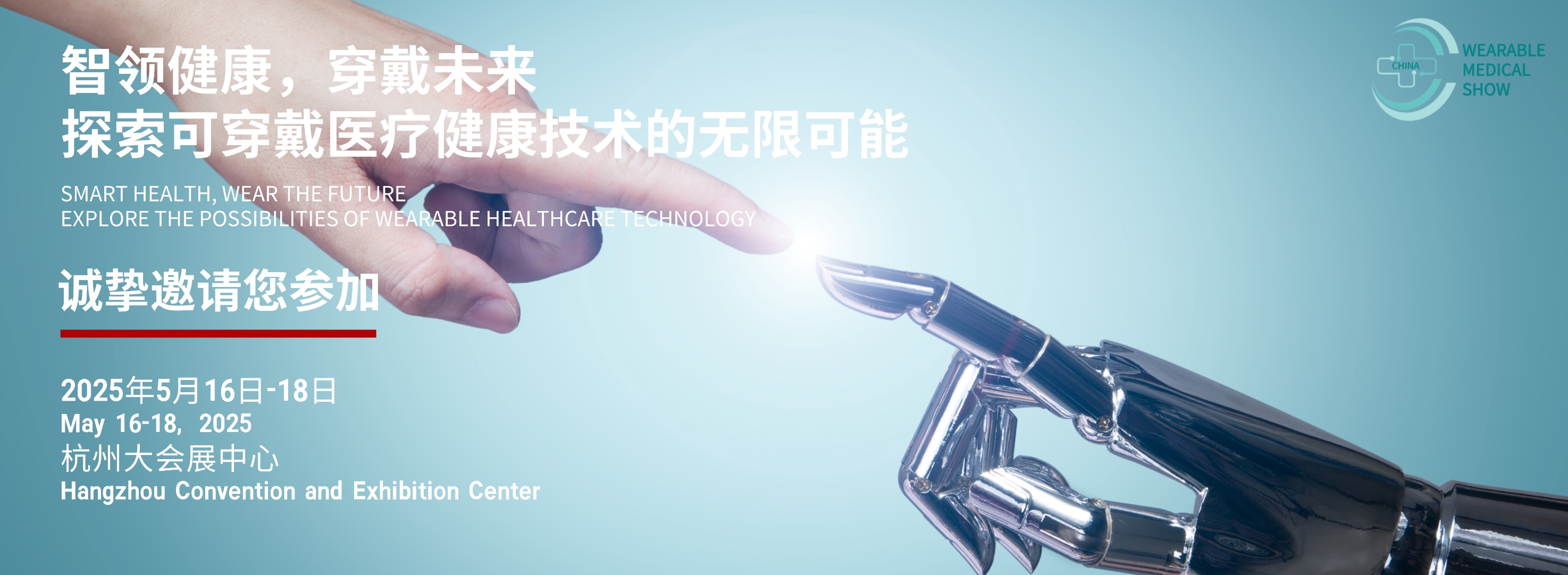 可穿戴医疗展banner1 (1).png 可穿戴医疗展banner1 (1).png