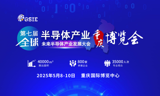 重庆半导体428.png