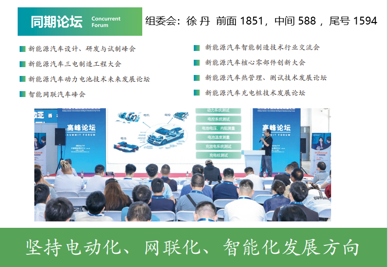 新能源论坛有电话.png 新能源论坛有电话.png