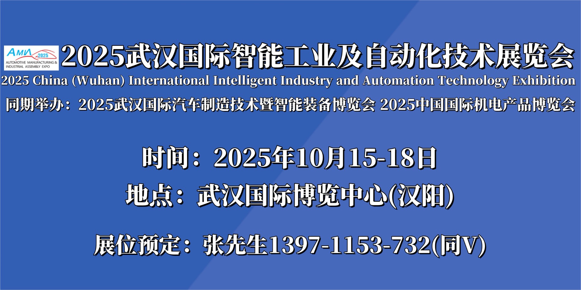 2025武汉智能工业自动化展宣传图.jpg