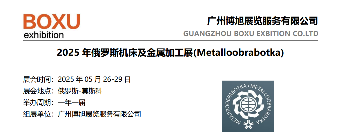2025俄罗斯机床展标题.png 2025俄罗斯机床展标题.png