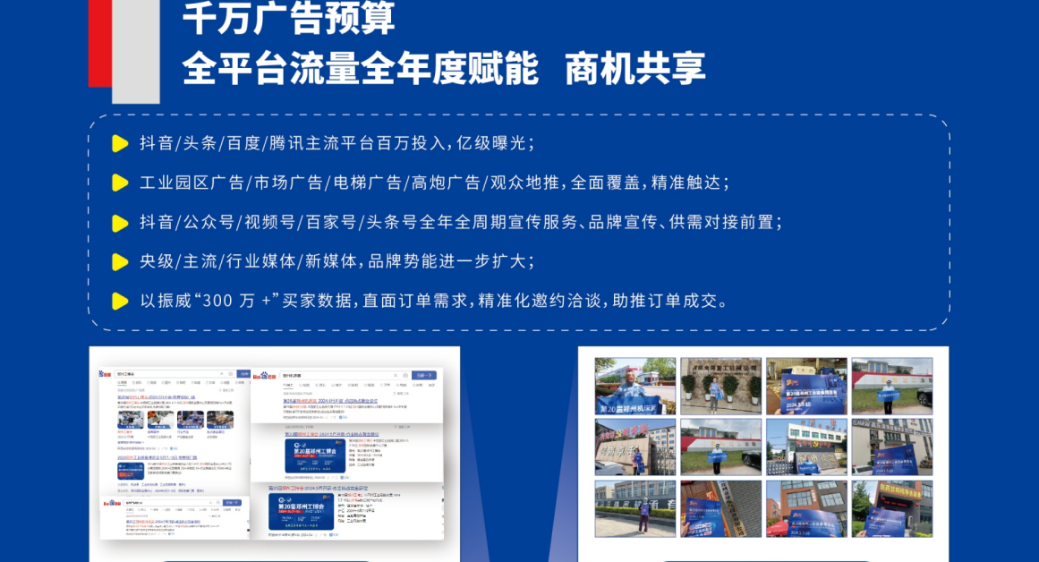 2025郑州工博会媒体.png 2025郑州工博会媒体.png