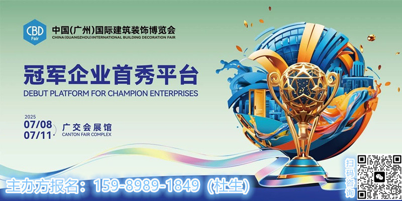 2025广州建博会1.jpg 2025广州建博会1.jpg