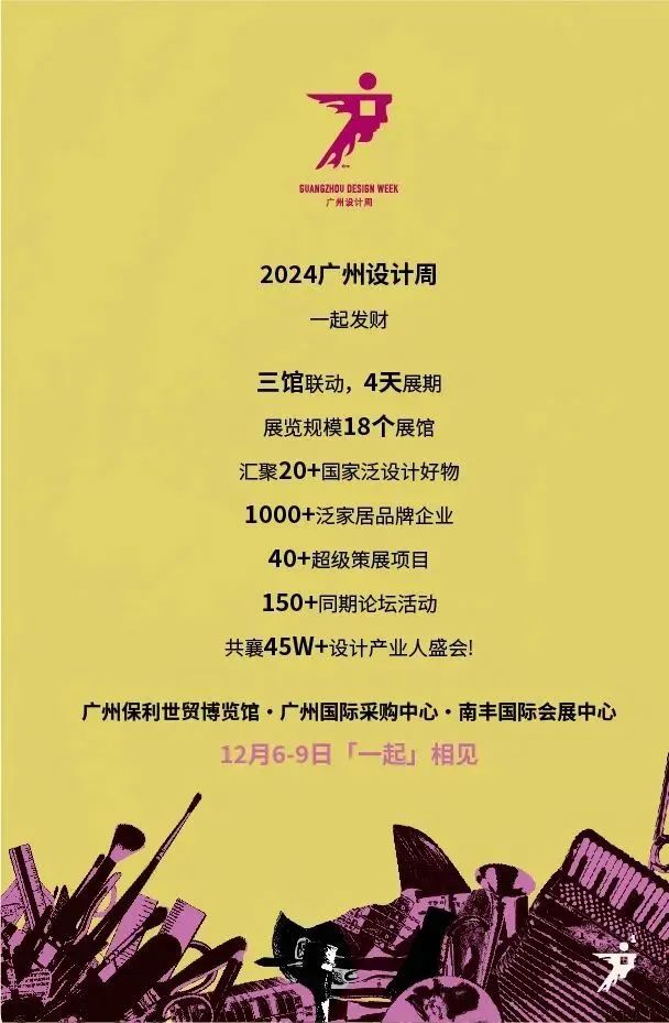 来广州看展2024广州设计周主办方新发布【2024广州景观设计大展】倒计时4天！