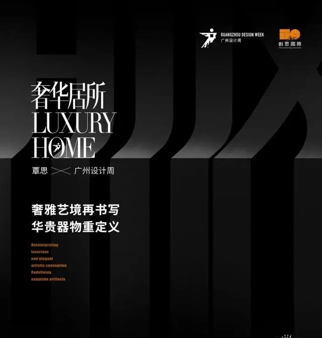 需要有「一起」的温度，也需要有「隐市」的空间【2024广州设计周】主办方发布