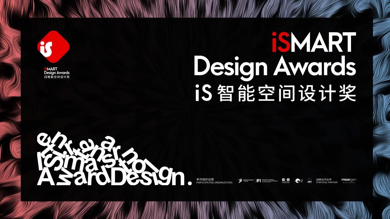 2024广州设计周iS奖超强联盟破圈谋局，这是一场科技与人居的碰撞 更是对未来智能生活的一次深度预演