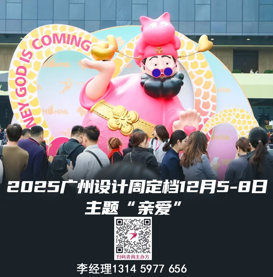 主题“亲爱”！2025广州设计周（广州定制地板展）欢迎加入