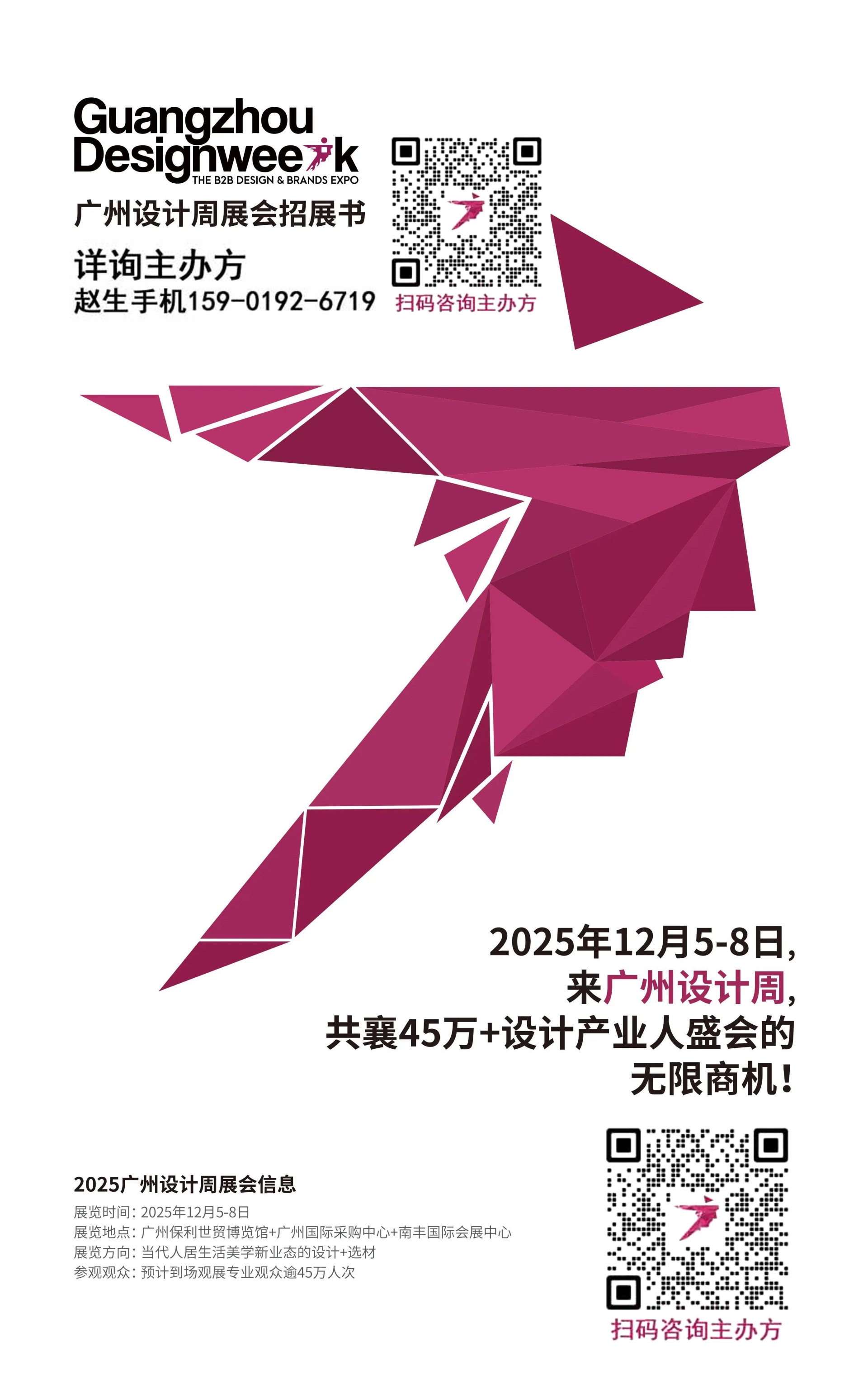 广州设计周官宣！2025第20届广州设计周展会【艺术摆件展】