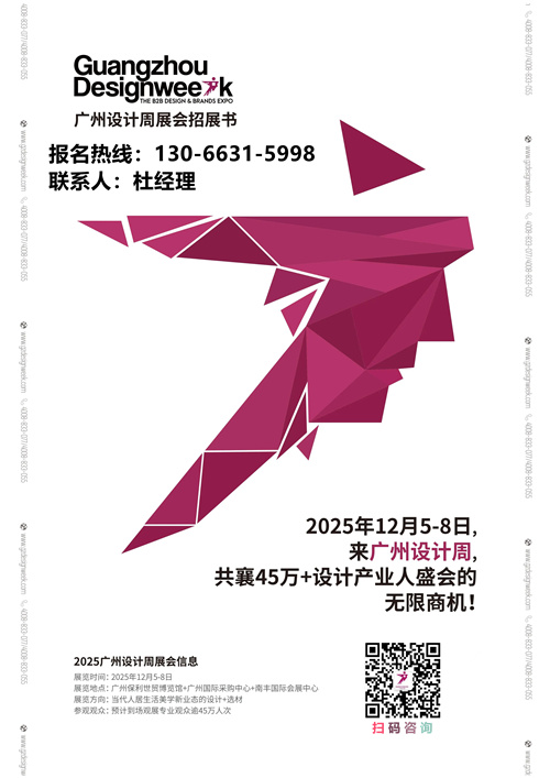 主办方刚刚通知！2025广州设计周【喜迎20周年】12月5-8日继续相见！
