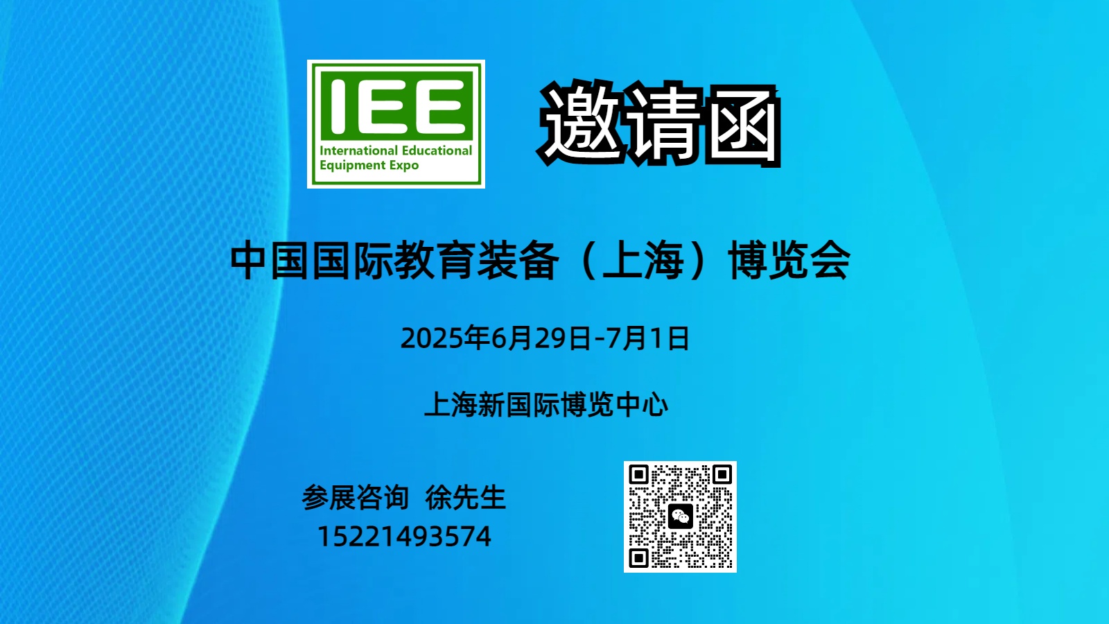 2025教育装备展.jpg 2025教育装备展.jpg