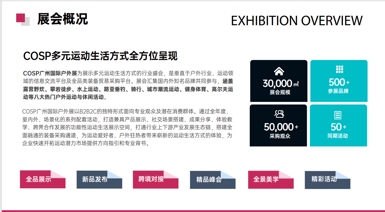 2025广州户外展介绍.png 2025广州户外展介绍.png