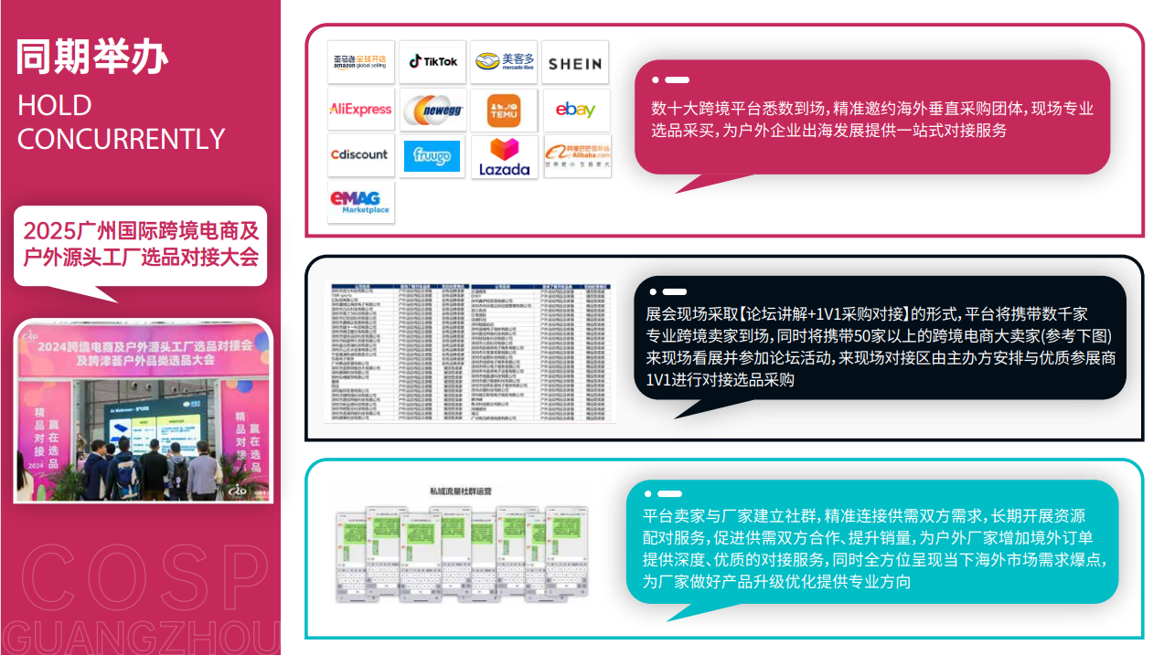 2025广州户外展同期活动.png 2025广州户外展同期活动.png