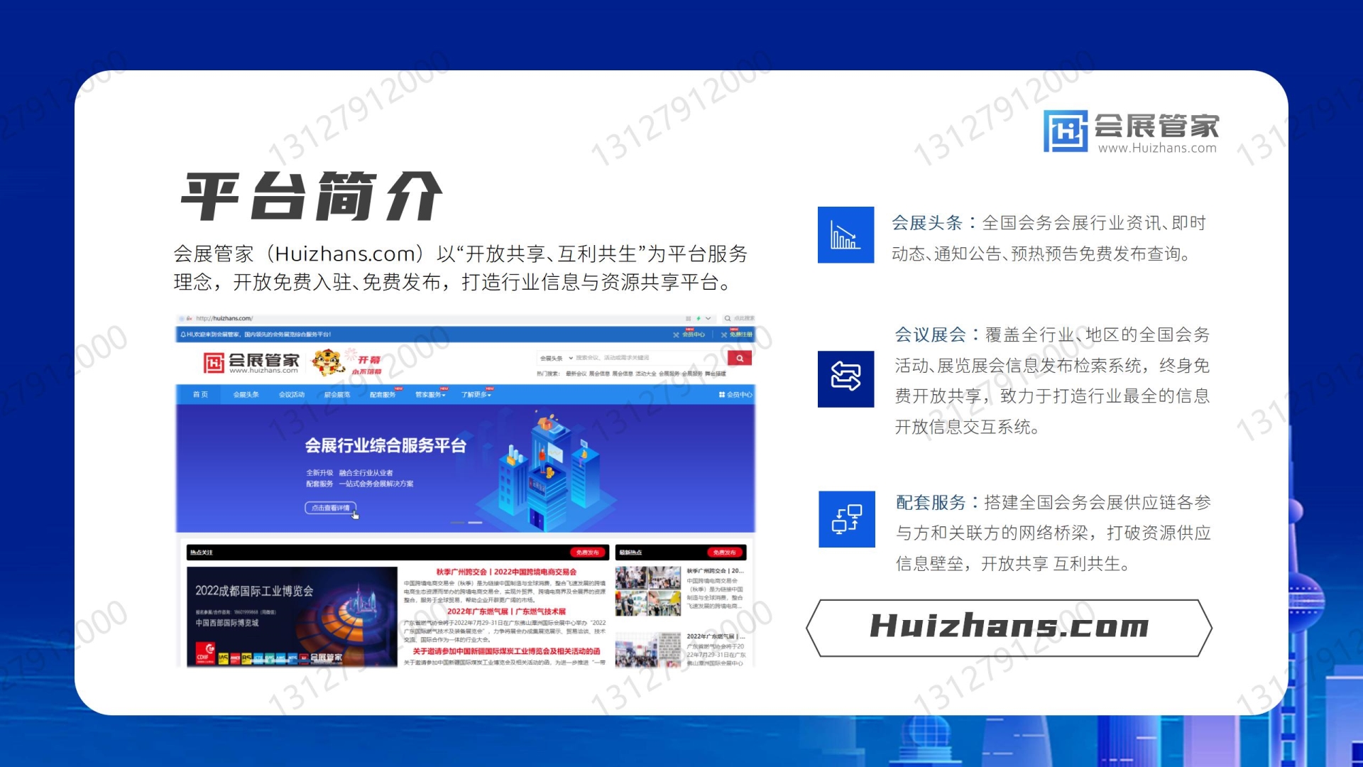 【会展管家】一站式会务会展智慧服务平台（13127912000)_03.jpg